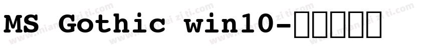MS Gothic win10字体转换